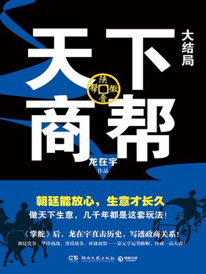cover image of 天下商帮